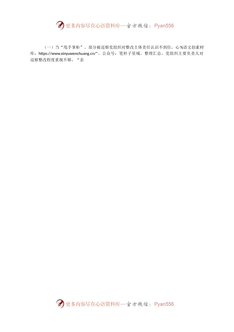 在巡察集中反馈暨整改动员会上的讲话.docx_第2页