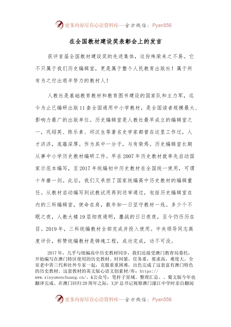 在全国教材建设奖表彰会上的发言.docx_第1页