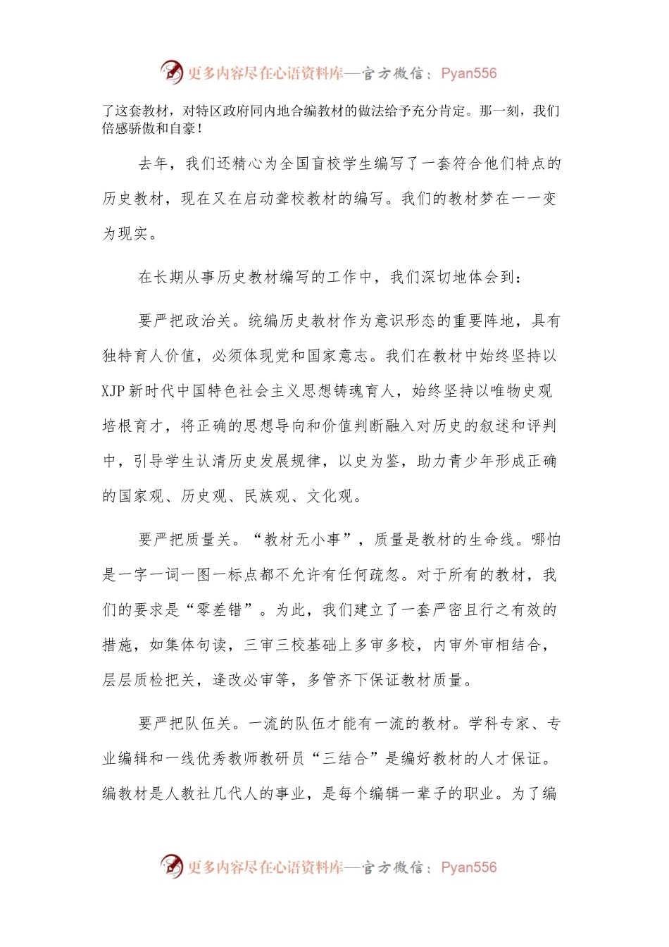在全国教材建设奖表彰会上的发言.docx_第2页