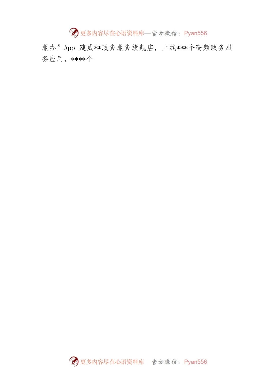 在全省优化营商环境工作推进会上的发言.docx_第2页