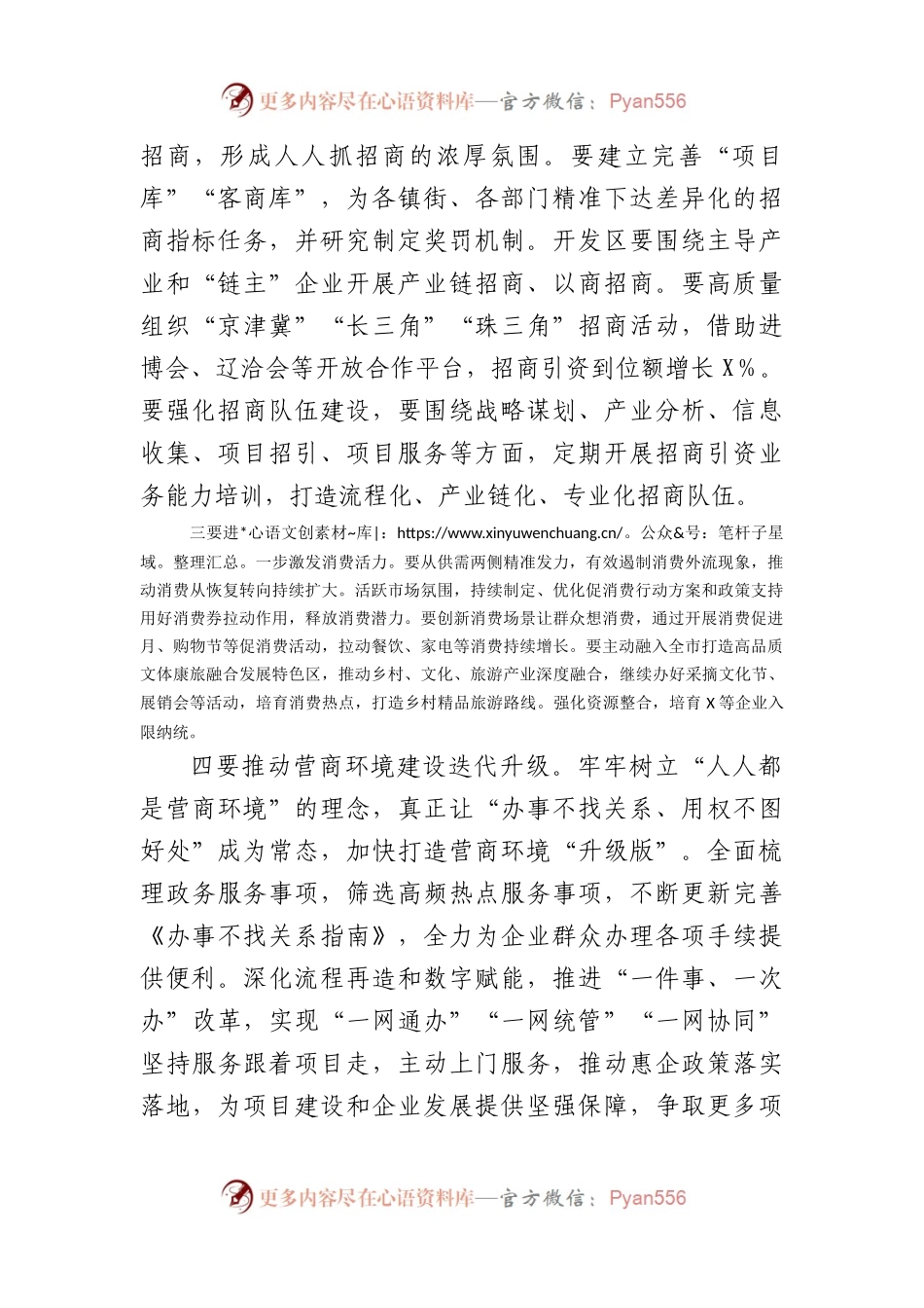 在区委2024年经济工作会议上的讲话提纲.docx_第2页