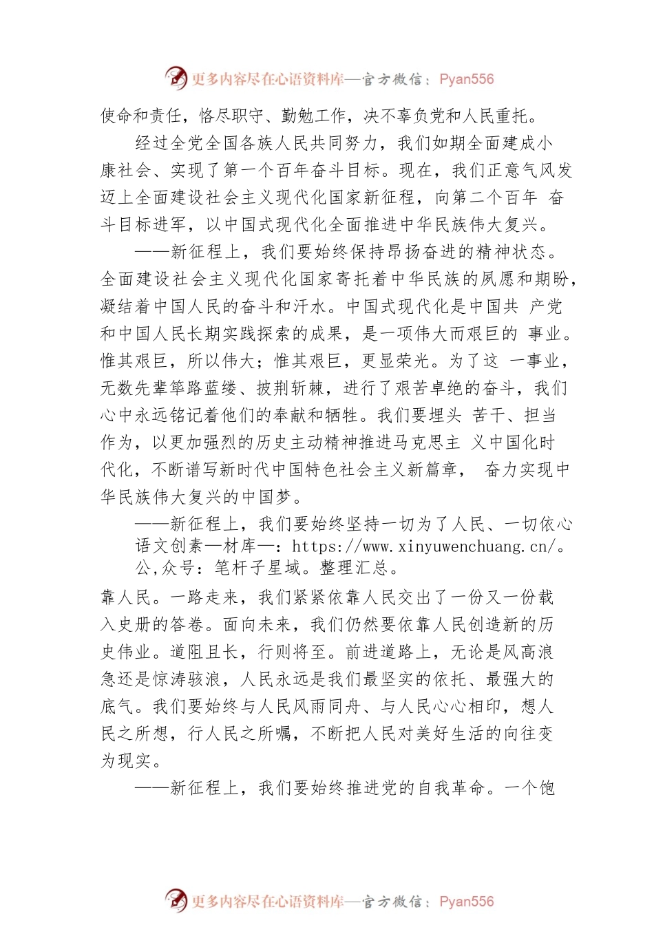 在二十届中共中央政治局常委同中外记者见面时的讲话（20221023）.docx_第2页