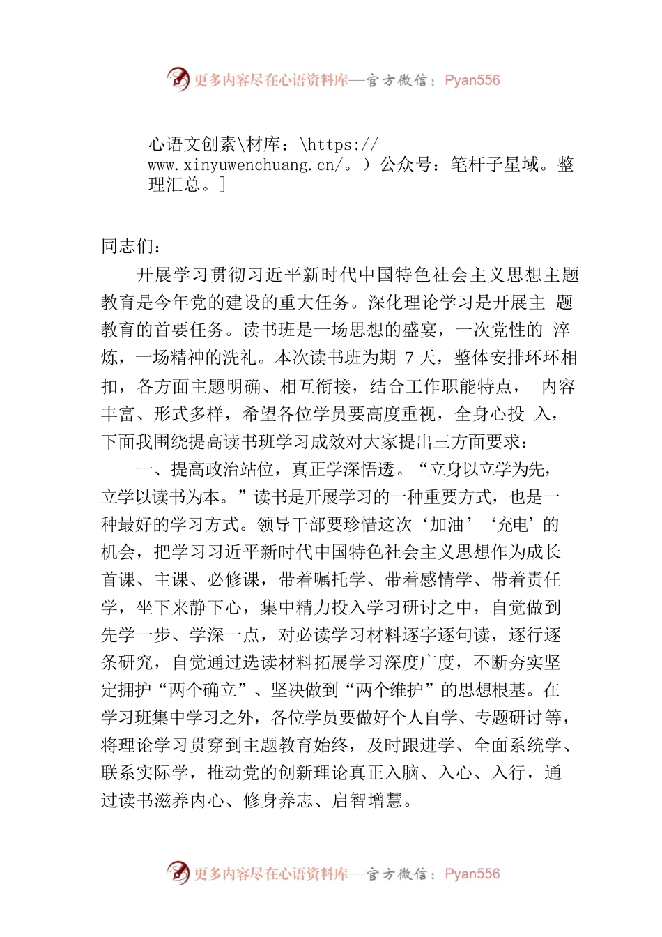 在主题教育读书班开班会上的讲话.docx_第1页