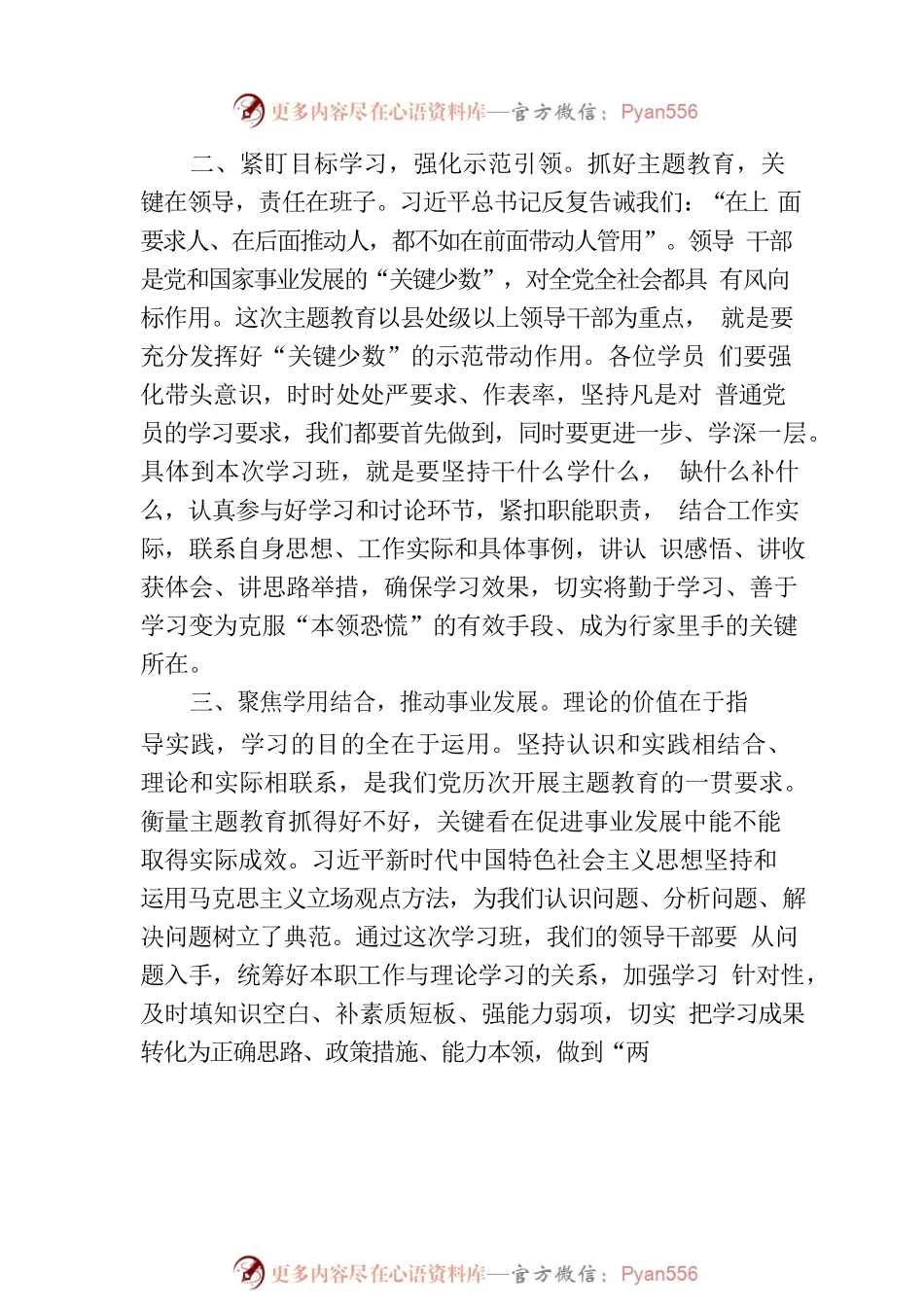 在主题教育读书班开班会上的讲话.docx_第2页