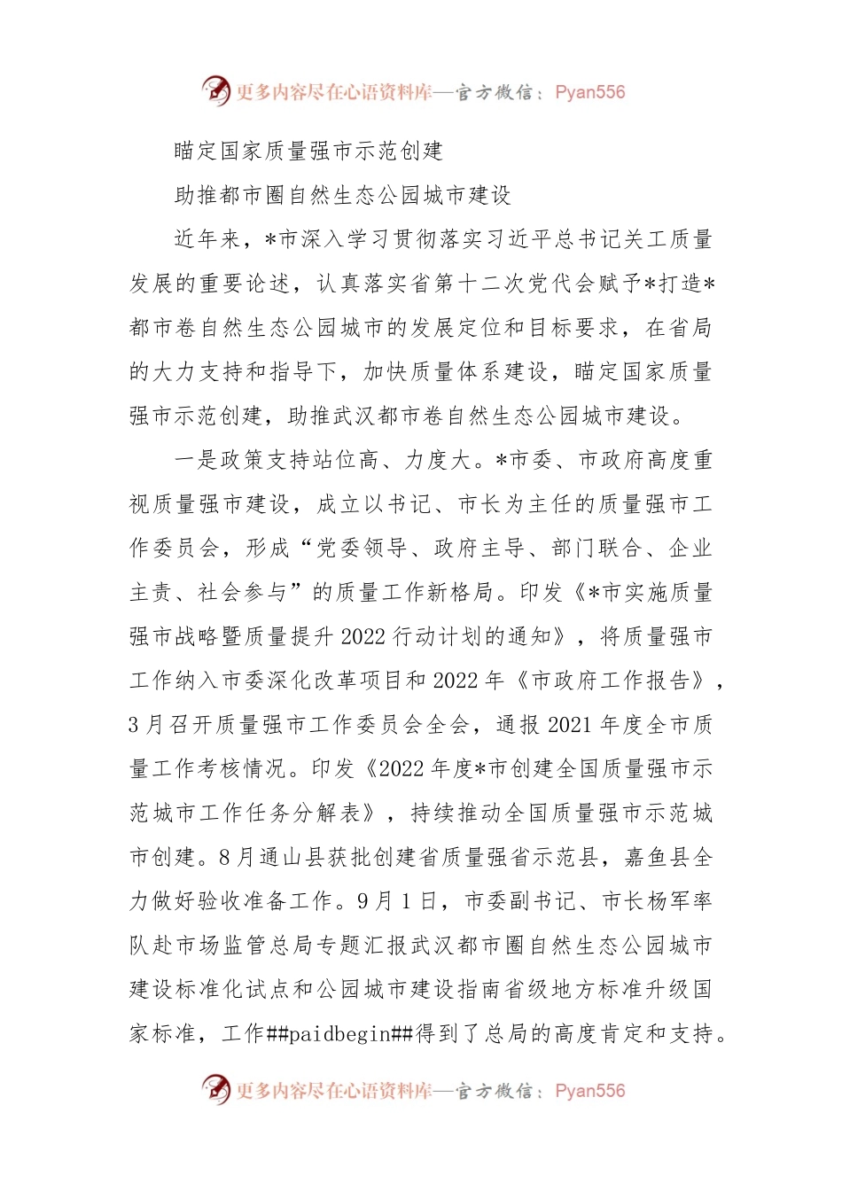 在市场监督管理工作会议上的交流发言.docx_第1页