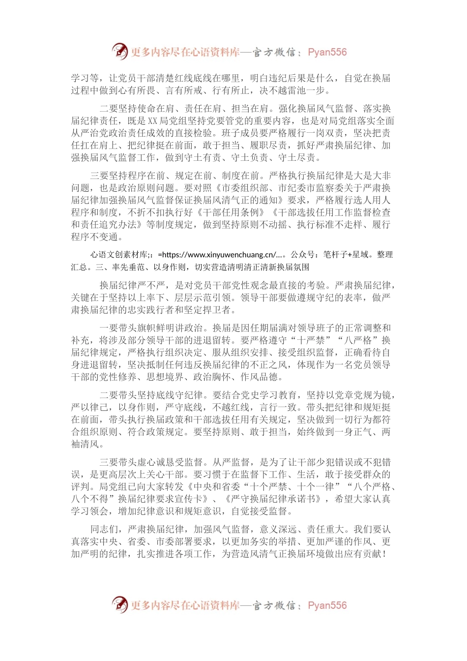 在严肃换届纪律专题谈心谈话会上的讲话.docx_第2页