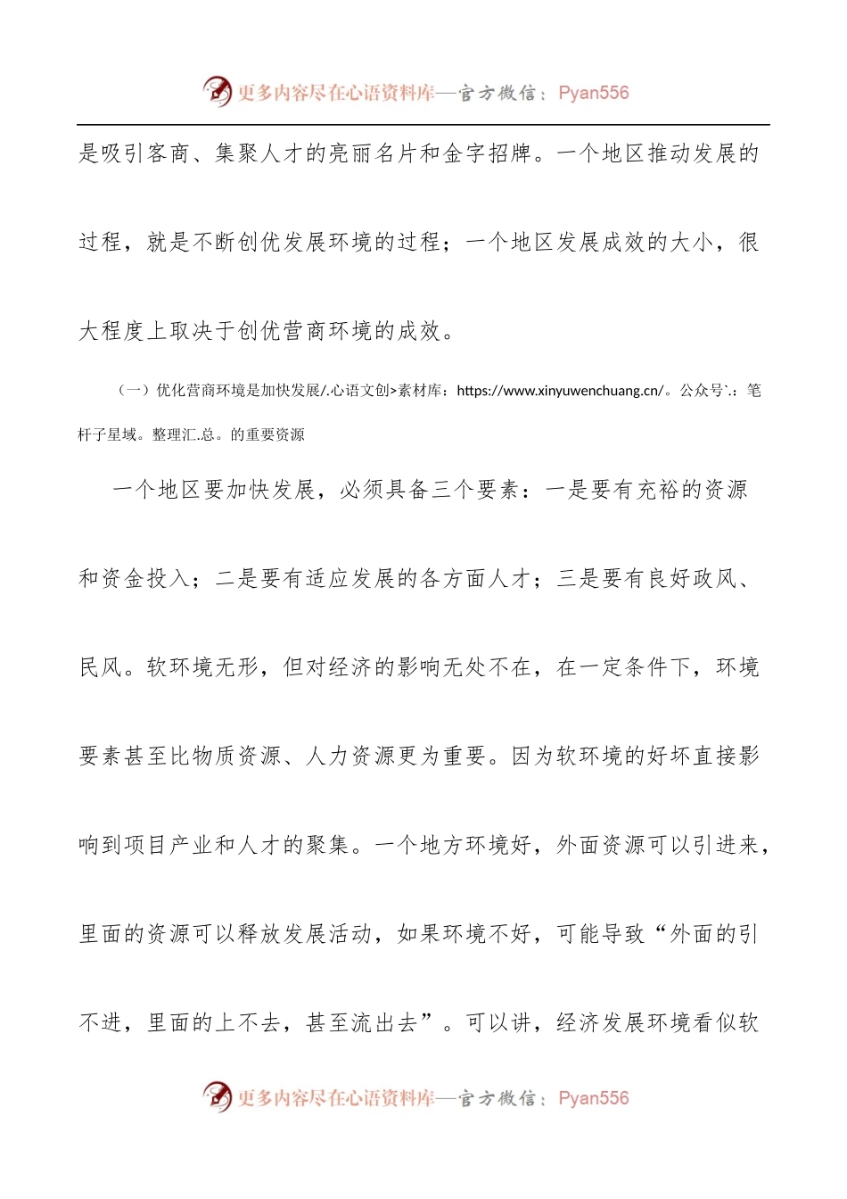 在优化营商环境助推招商引资会议上的讲话.docx_第2页