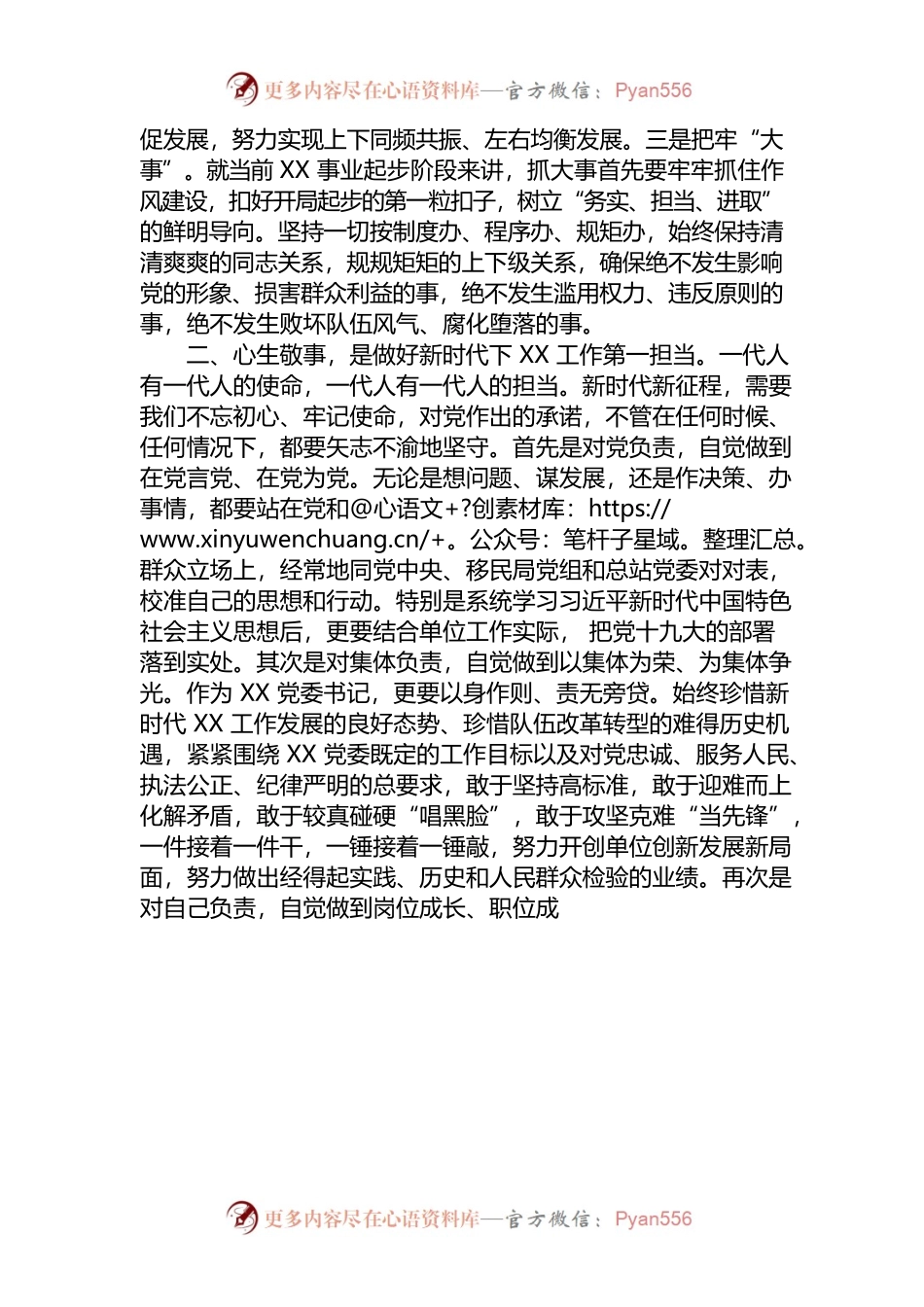 在主题教育理论读书班上的交流发言.docx_第2页