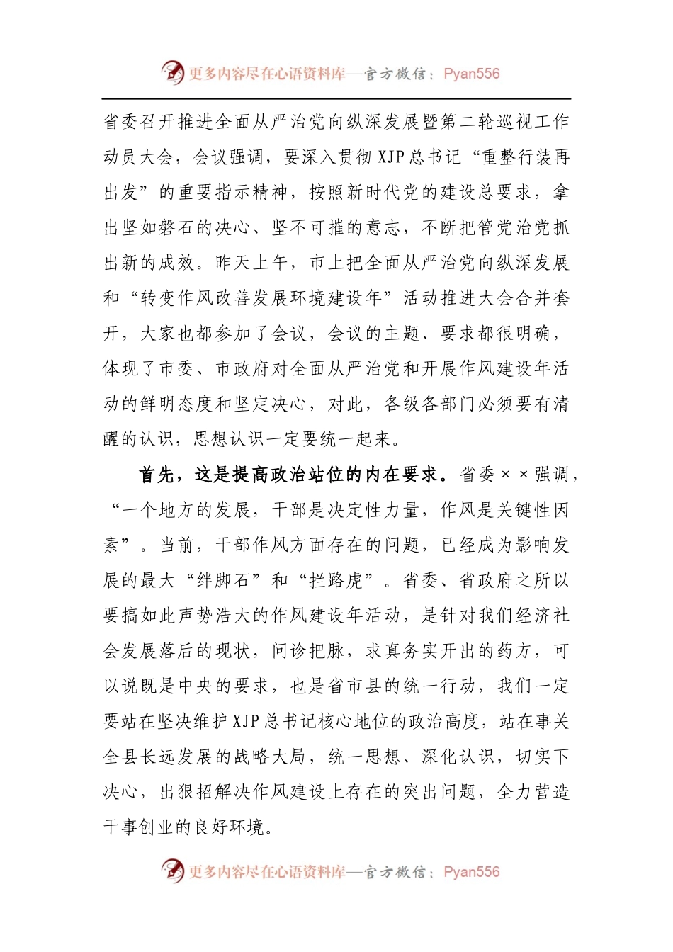 在全县全面从严治党暨作风建设年活动动员会上的讲话[2].docx_第2页