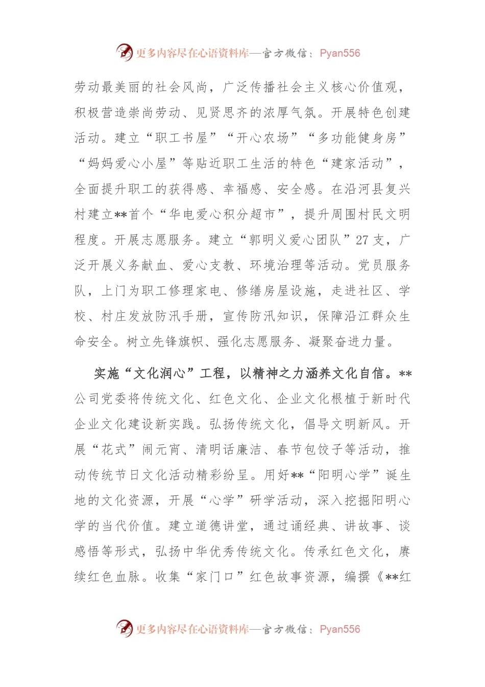 在国有企业党建与思想政治工作专题推进会上的汇报发言.docx_第2页