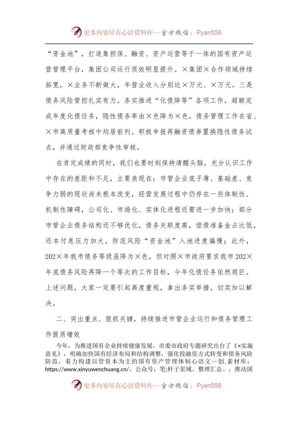 在市管企业绩效目标暨债务管理工作部署会上的讲话[2].docx_第2页