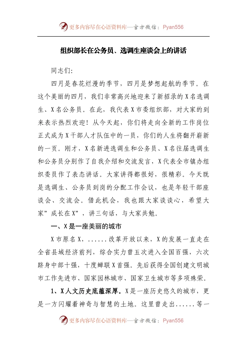 在公务员、选调生座谈会上的讲话.docx_第1页