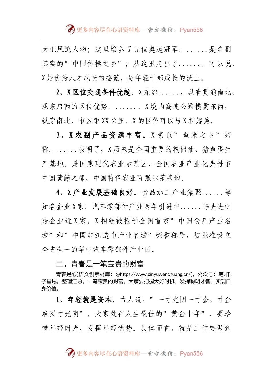 在公务员、选调生座谈会上的讲话.docx_第2页