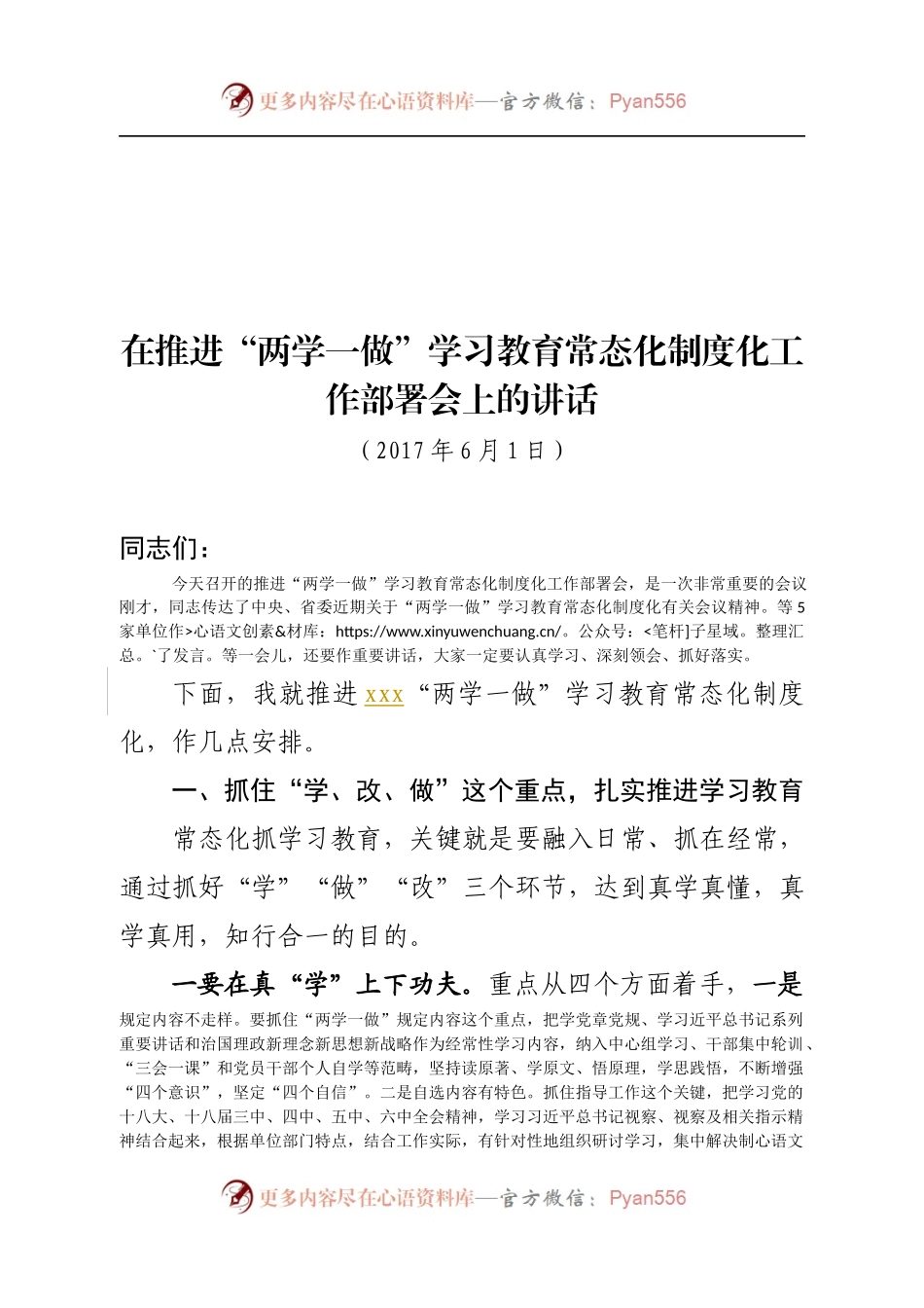 在两学一做会议动员部署会上的讲话.docx_第1页