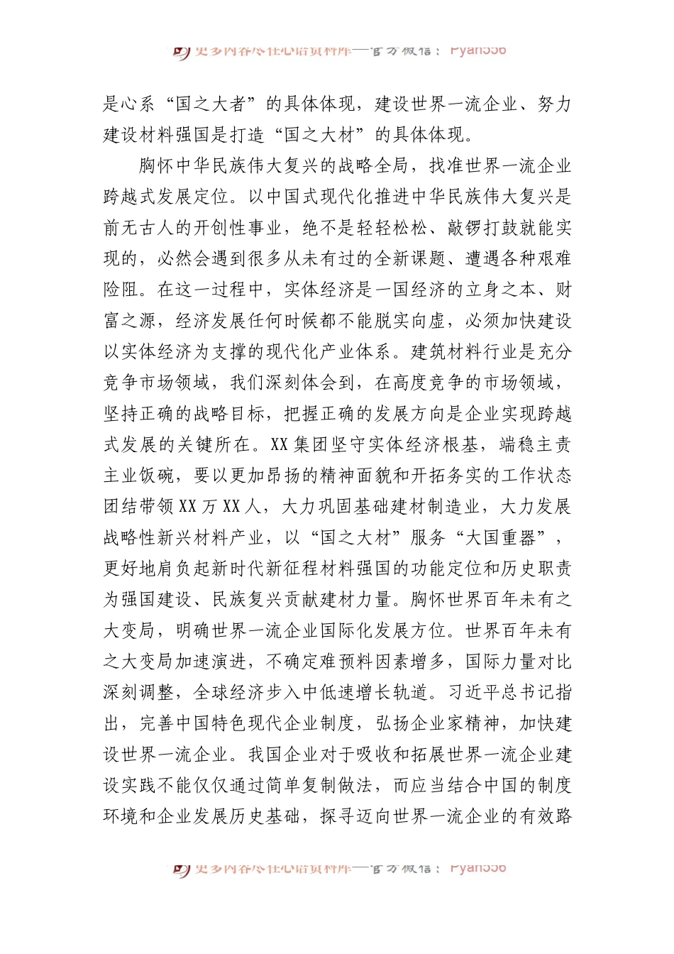 在国资国企系统XX教育专题研讨班上的发言材料.docx_第2页