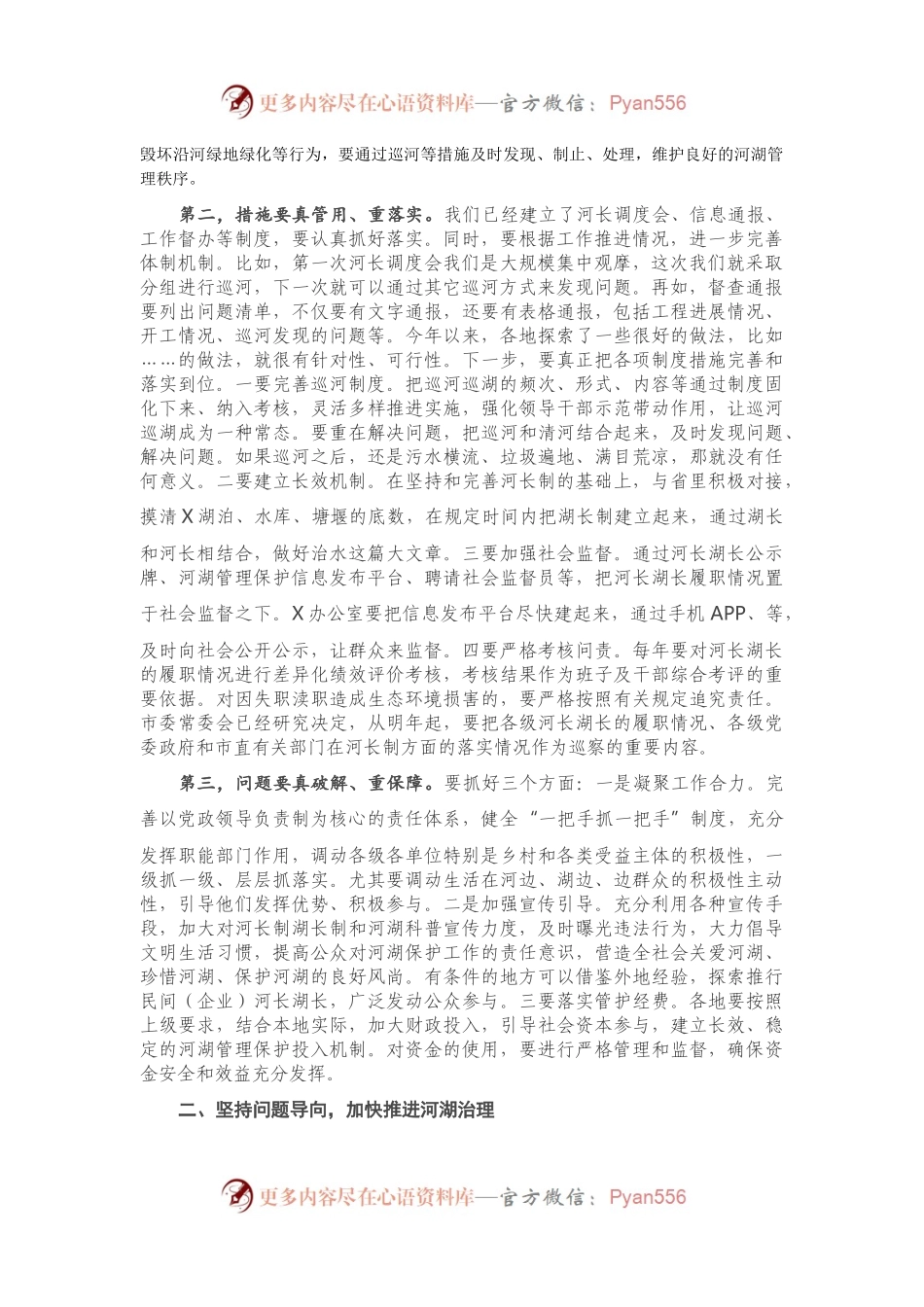 在全市河长制湖长制调度会上的讲话.docx_第2页