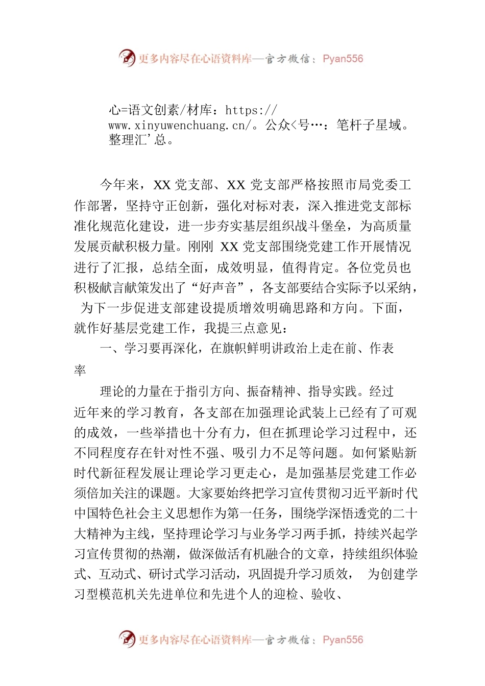 在基层党建联系点座谈会上的讲话.docx_第1页