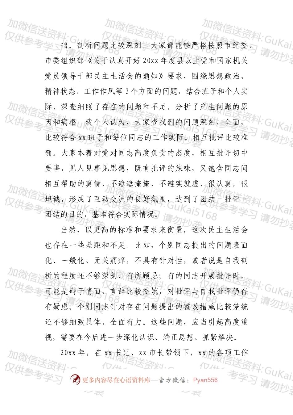 在市委班子民主生活会上的点评发言.docx_第2页