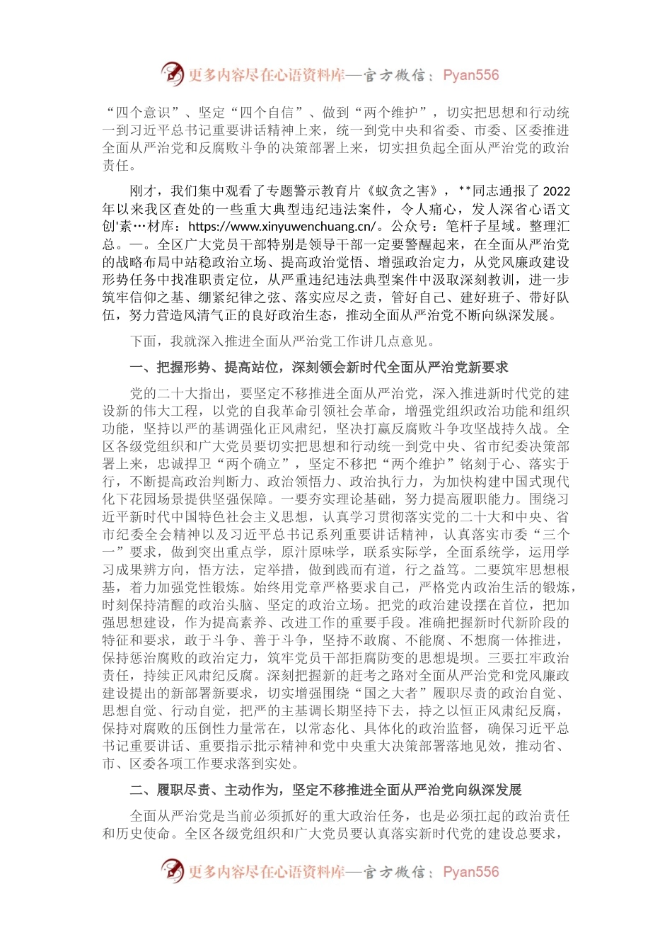 在区纪委十一届三次全会暨全区领导干部政治性警示教育大会上的讲话.docx_第2页