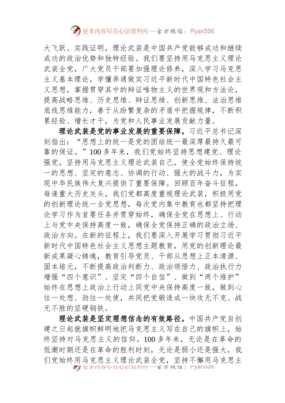 在党组理论学习中心组专题学习署名文章时的研讨发言材料.docx_第2页