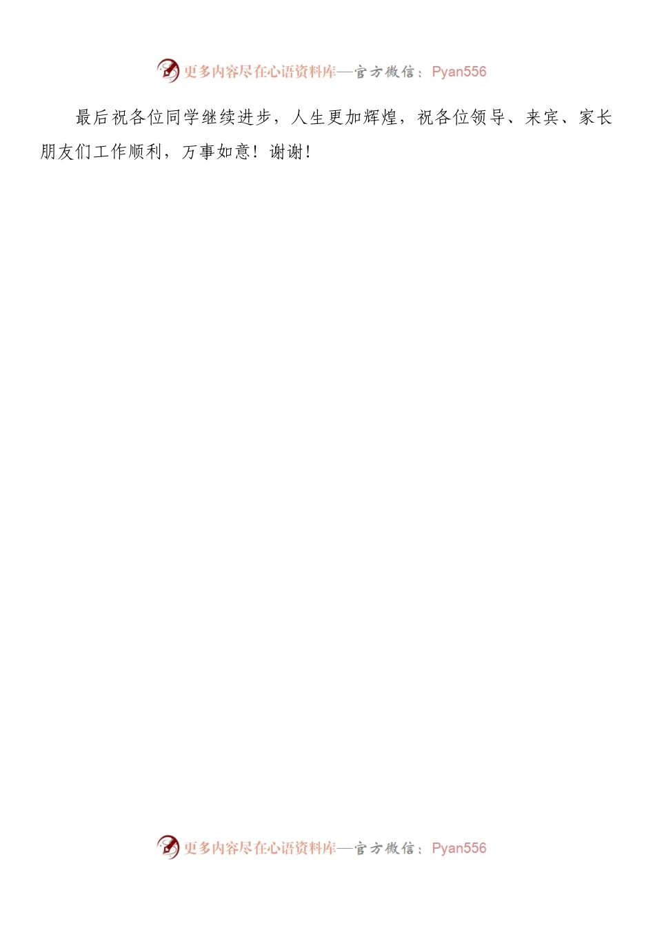 在“金榜题名，不忘初心”状元奖学金颁奖仪式上的讲话.docx_第2页