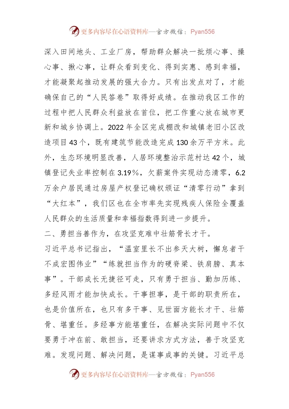 在全市中青年干部培训班上的研讨发言.docx_第2页
