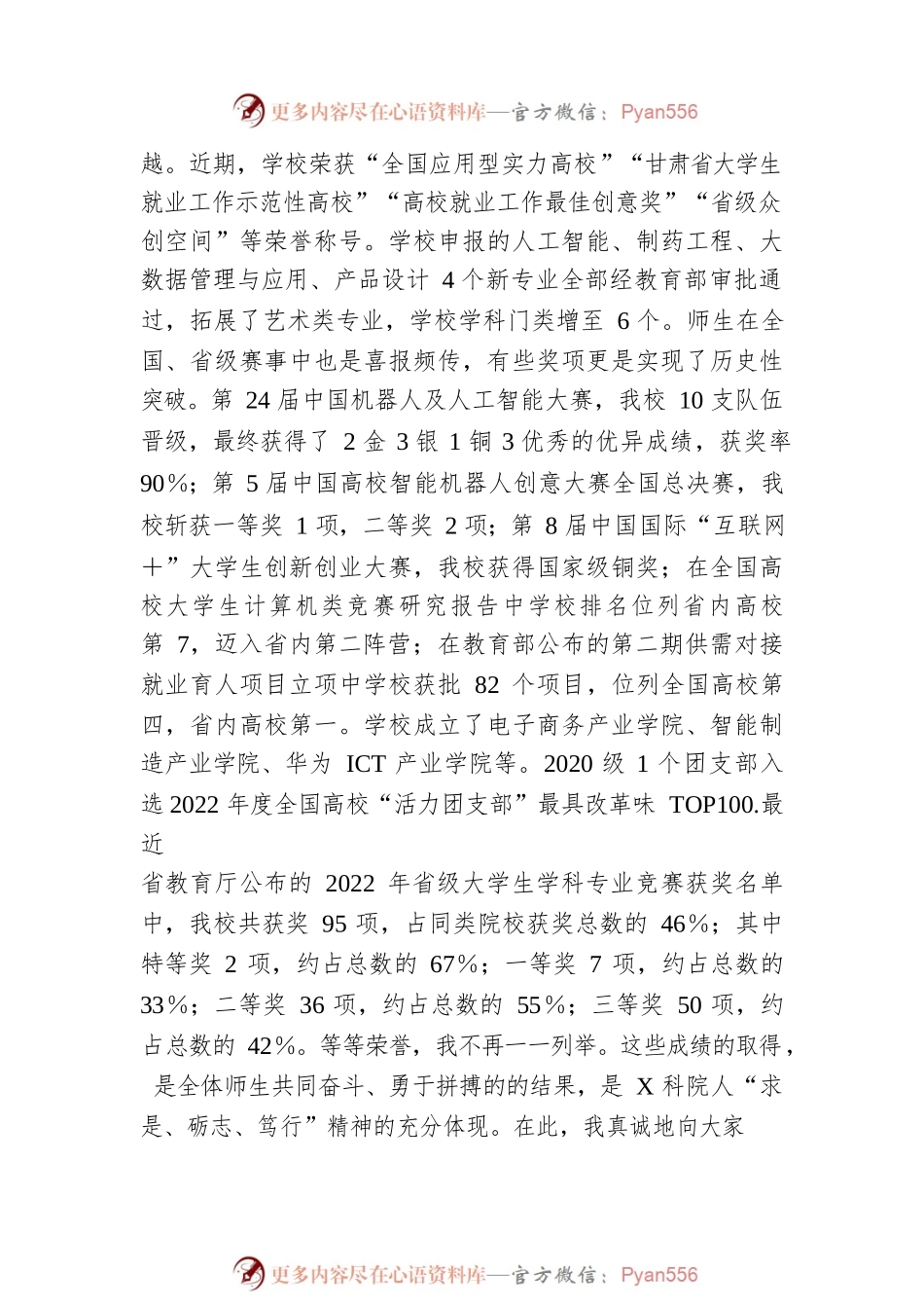 在学校20周年校庆专属学生荣誉表彰大会上的讲话.docx_第2页
