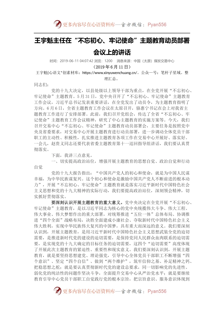 在“不忘初心、牢记使命”主题教育动员部署会议上的讲话.docx_第1页