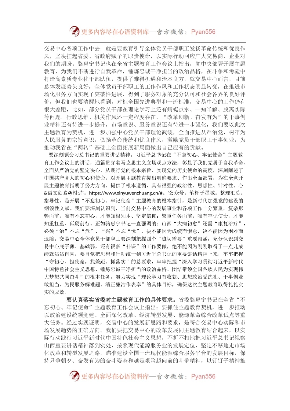 在“不忘初心、牢记使命”主题教育动员部署会议上的讲话.docx_第2页