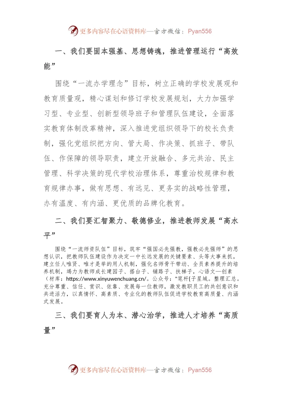 在中学教代会闭幕式上的讲话稿.docx_第2页