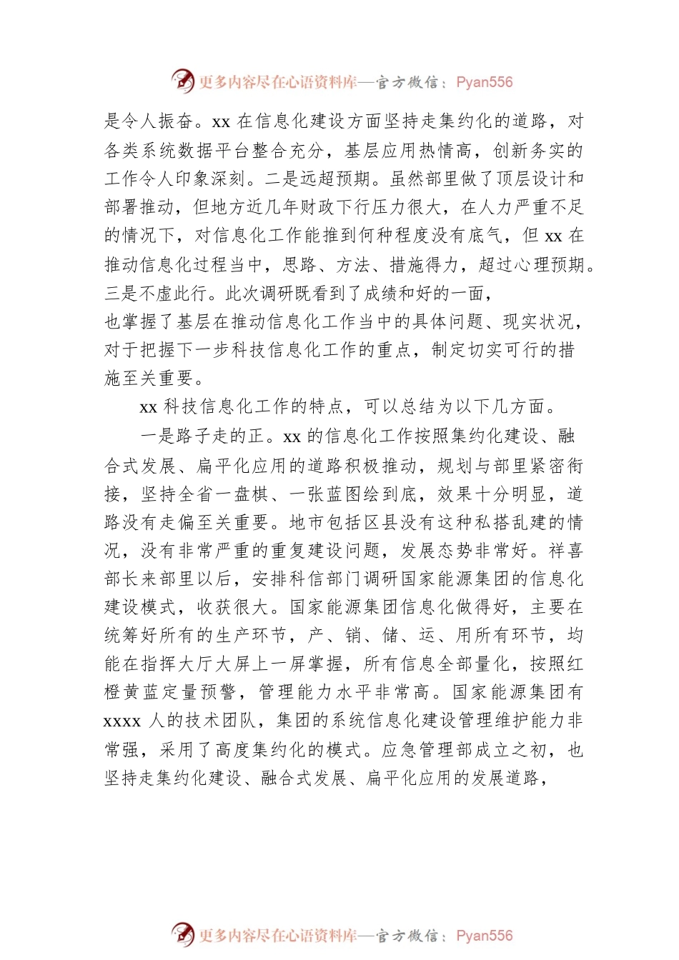 在应急管理科技信息化工作会议上的讲话（范文）0.docx_第2页