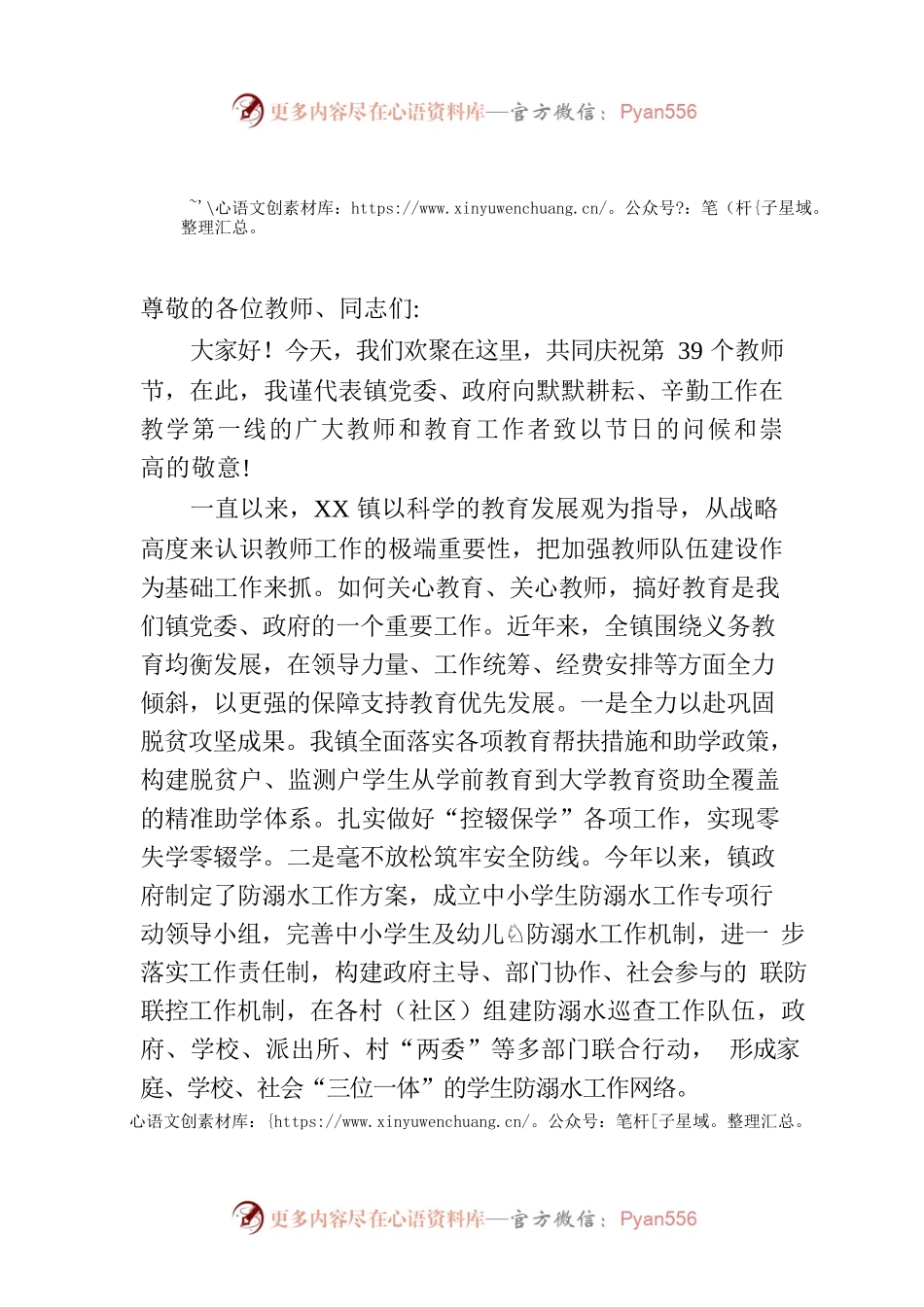 在庆祝第39个教师节座谈会上的讲话.docx_第1页