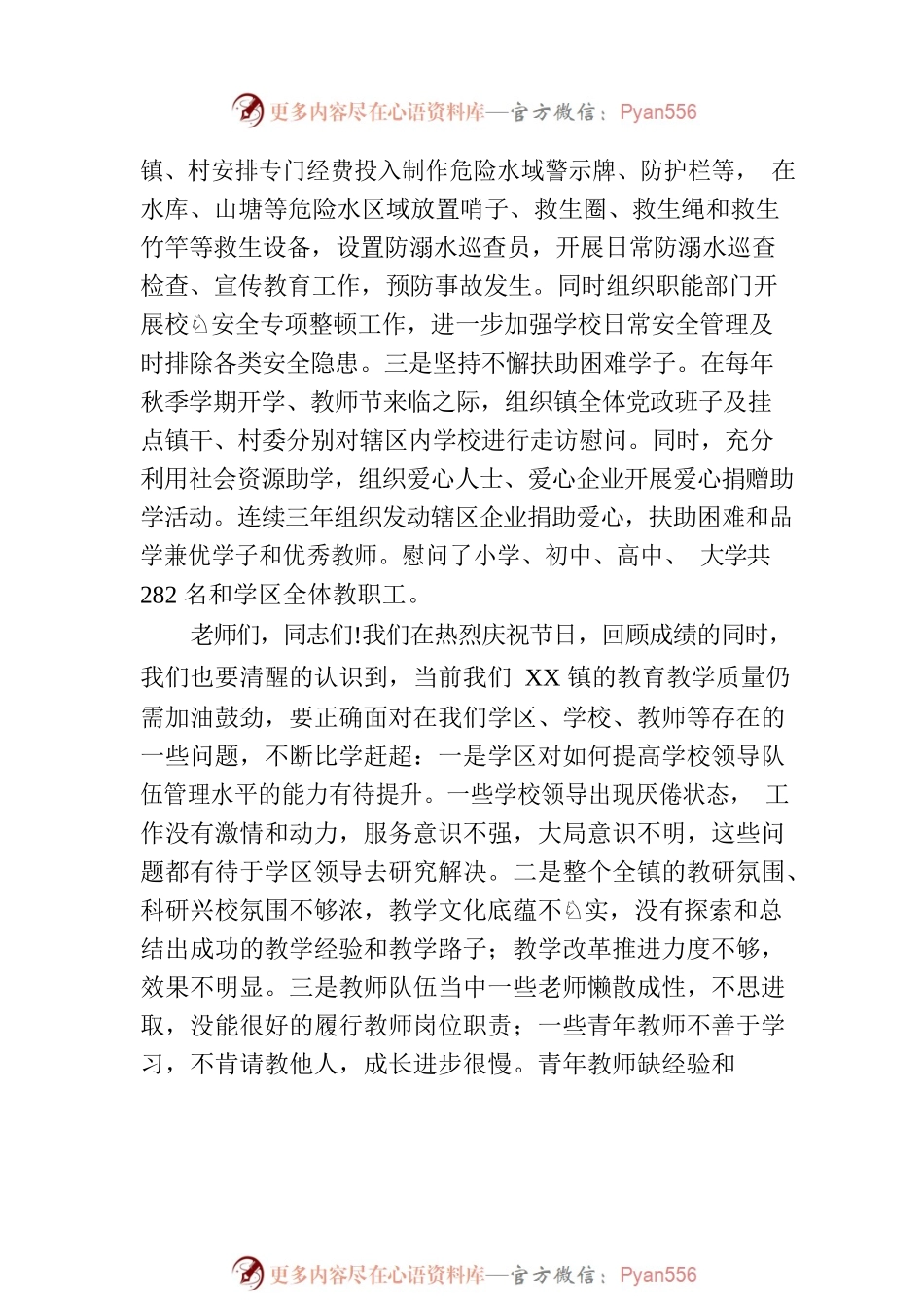 在庆祝第39个教师节座谈会上的讲话.docx_第2页