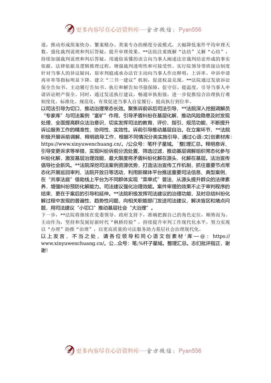 在政法委书记调研县法院改革工作座谈会上的汇报发言.docx_第2页