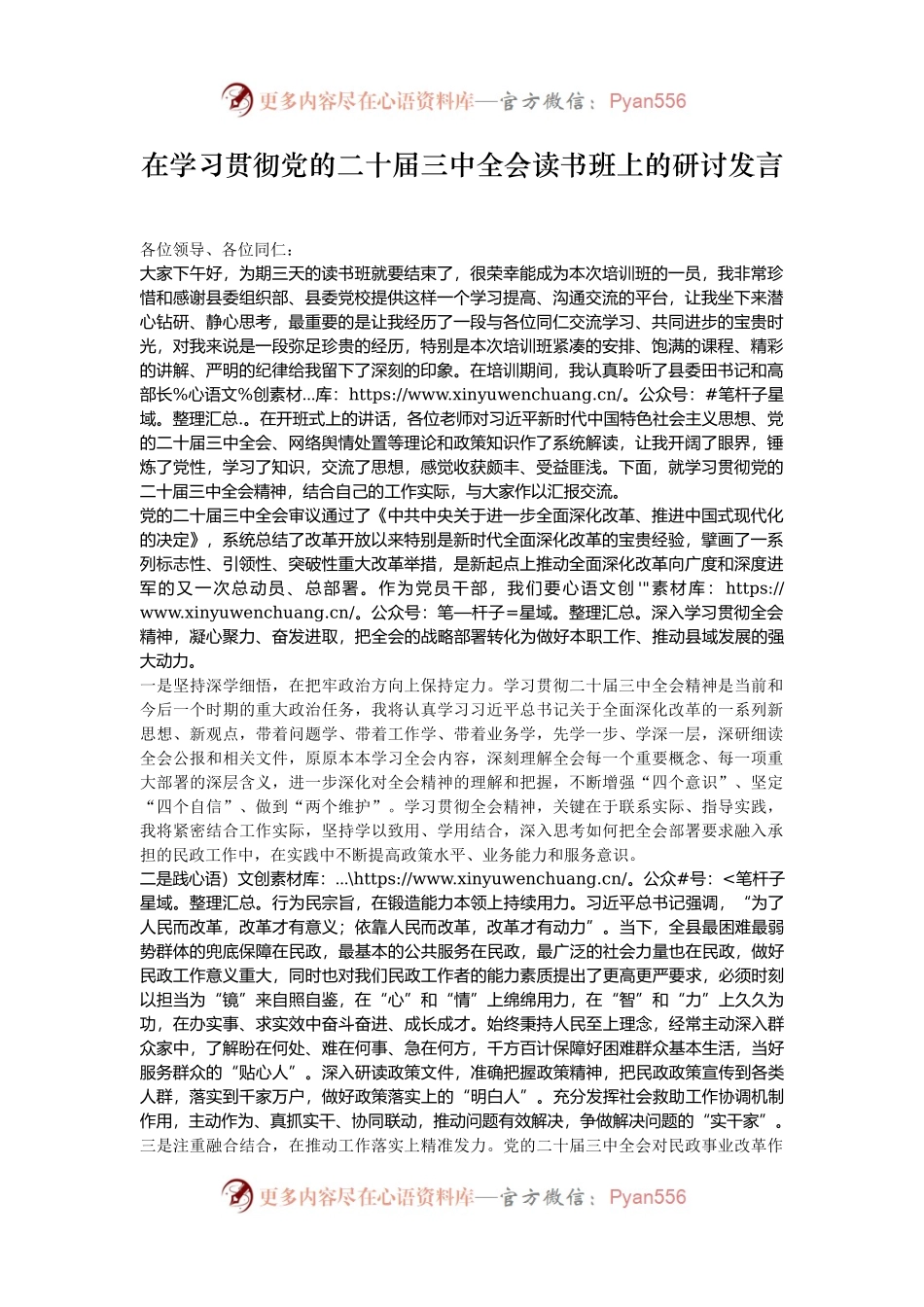 在学习贯彻党的二十届三中全会读书班上的研讨发言.docx_第1页