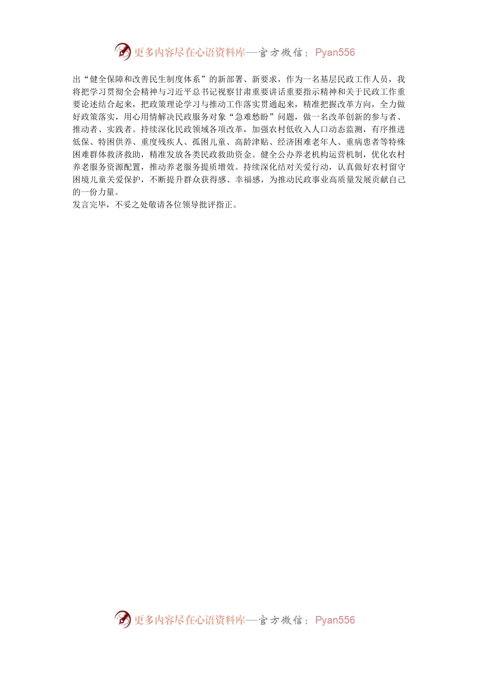 在学习贯彻党的二十届三中全会读书班上的研讨发言.docx_第2页