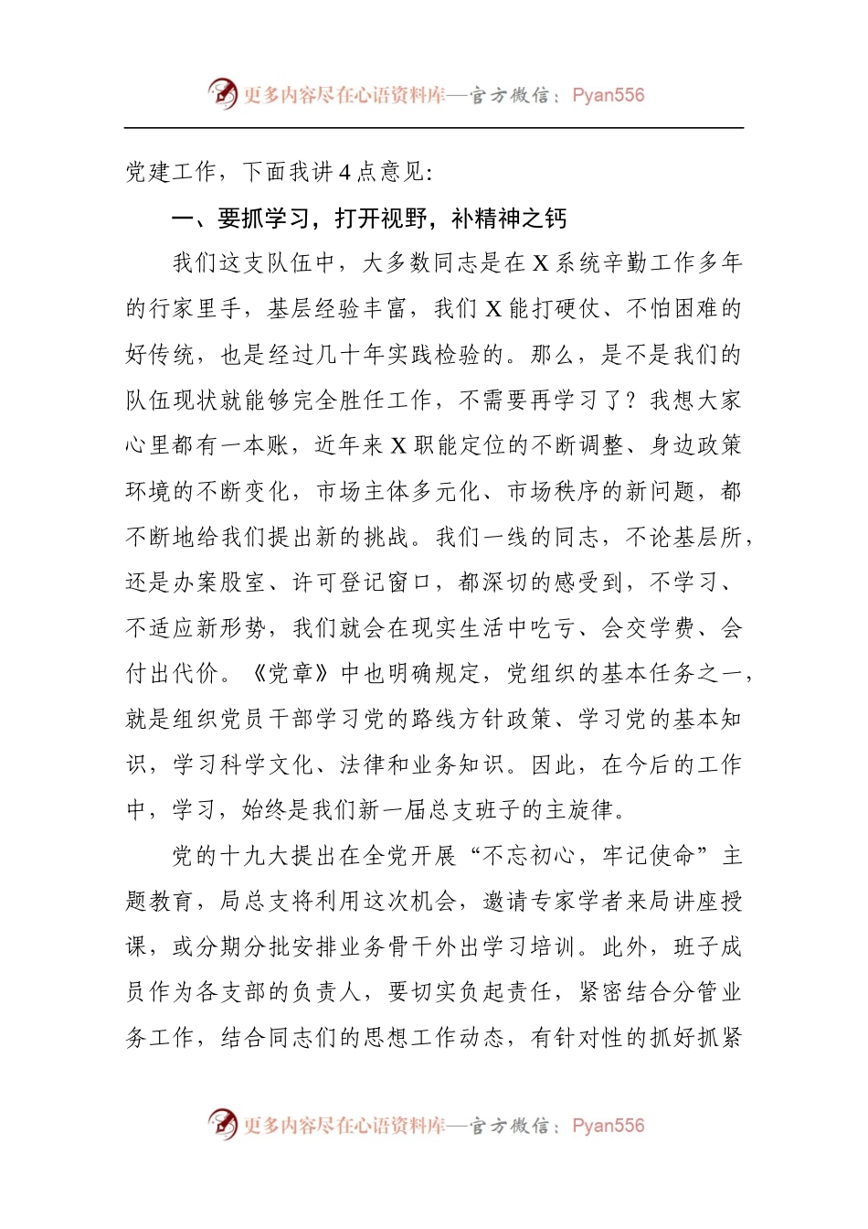 在X党总支换届选举大会上的讲话（范文）.docx_第2页