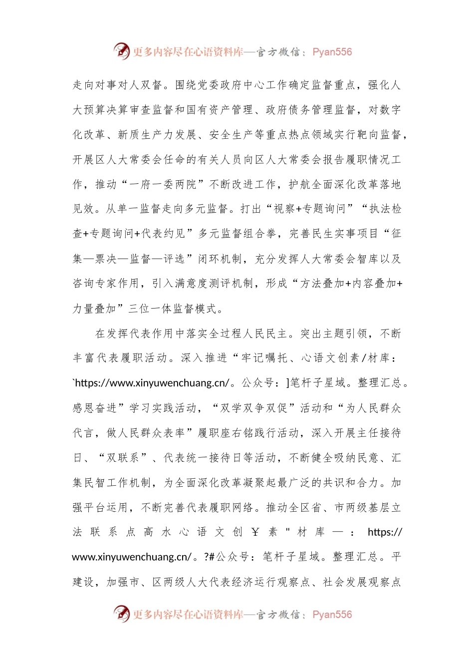 在全市人大工作高质量发展座谈会上的交流发言.docx_第2页