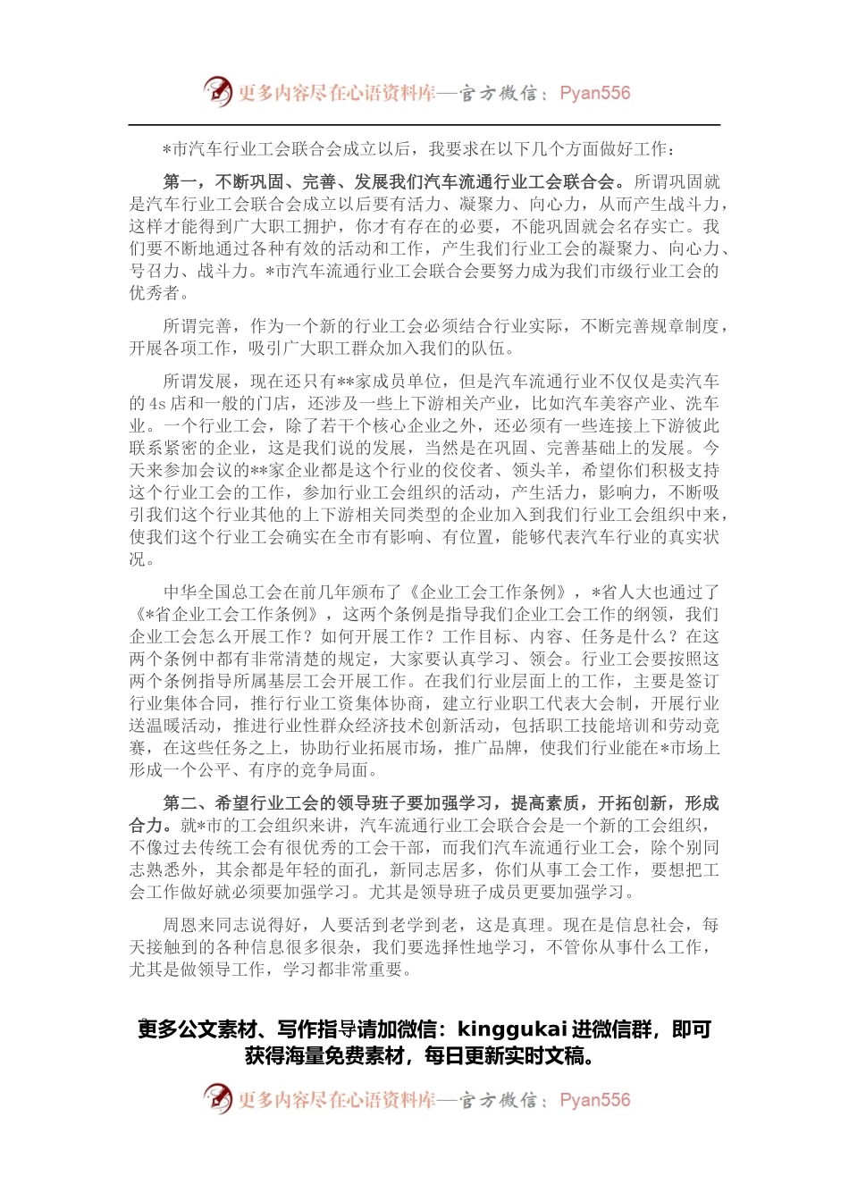 在市汽车流通行业工会联合会成立大会上的讲话.docx_第2页