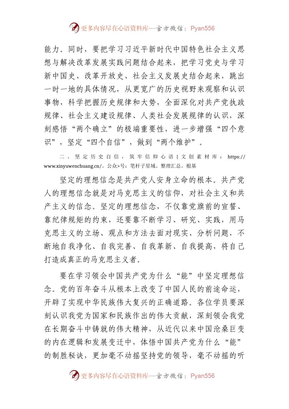 在党员培训班开班仪式上的讲话2400字.docx_第2页