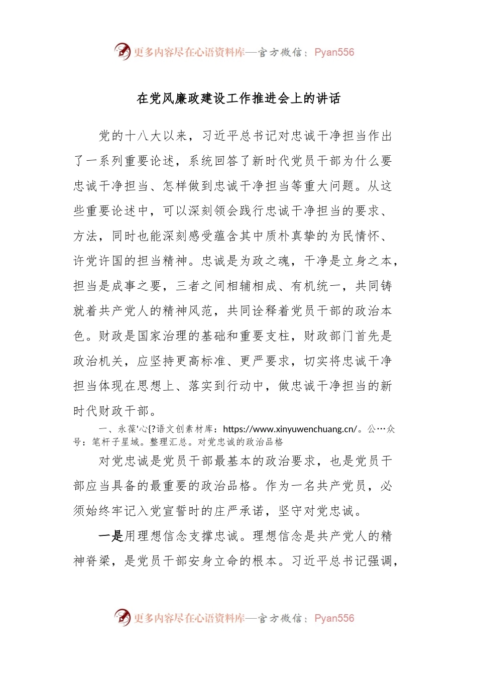 在党风廉政建设工作推进会上的讲话.docx_第1页