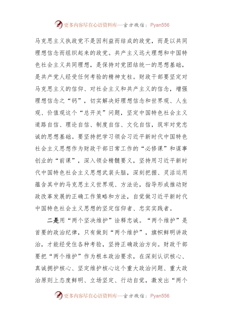 在党风廉政建设工作推进会上的讲话.docx_第2页