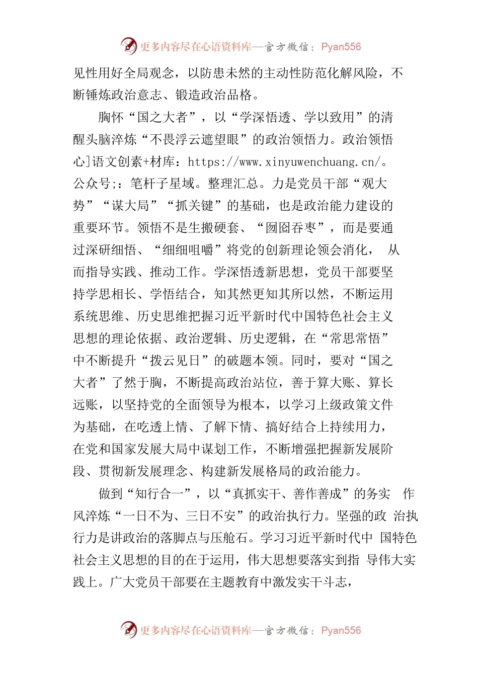 在主题教育中淬炼“政治三力”.docx_第2页