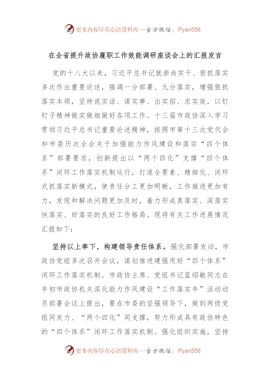在全省提升政协履职工作效能调研座谈会上的汇报发言.docx_第1页