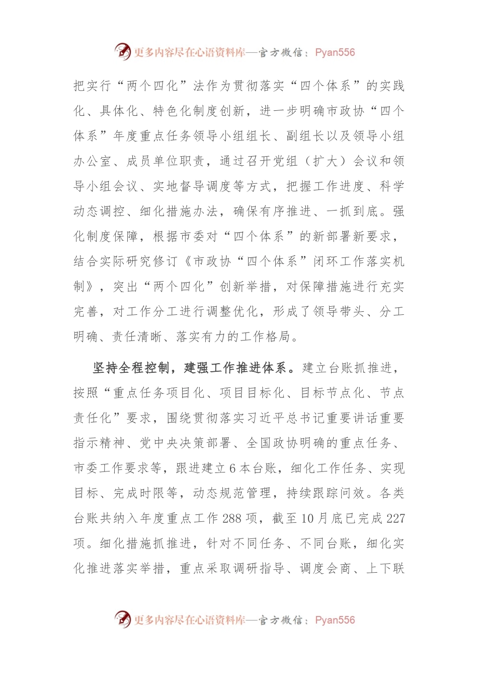 在全省提升政协履职工作效能调研座谈会上的汇报发言.docx_第2页