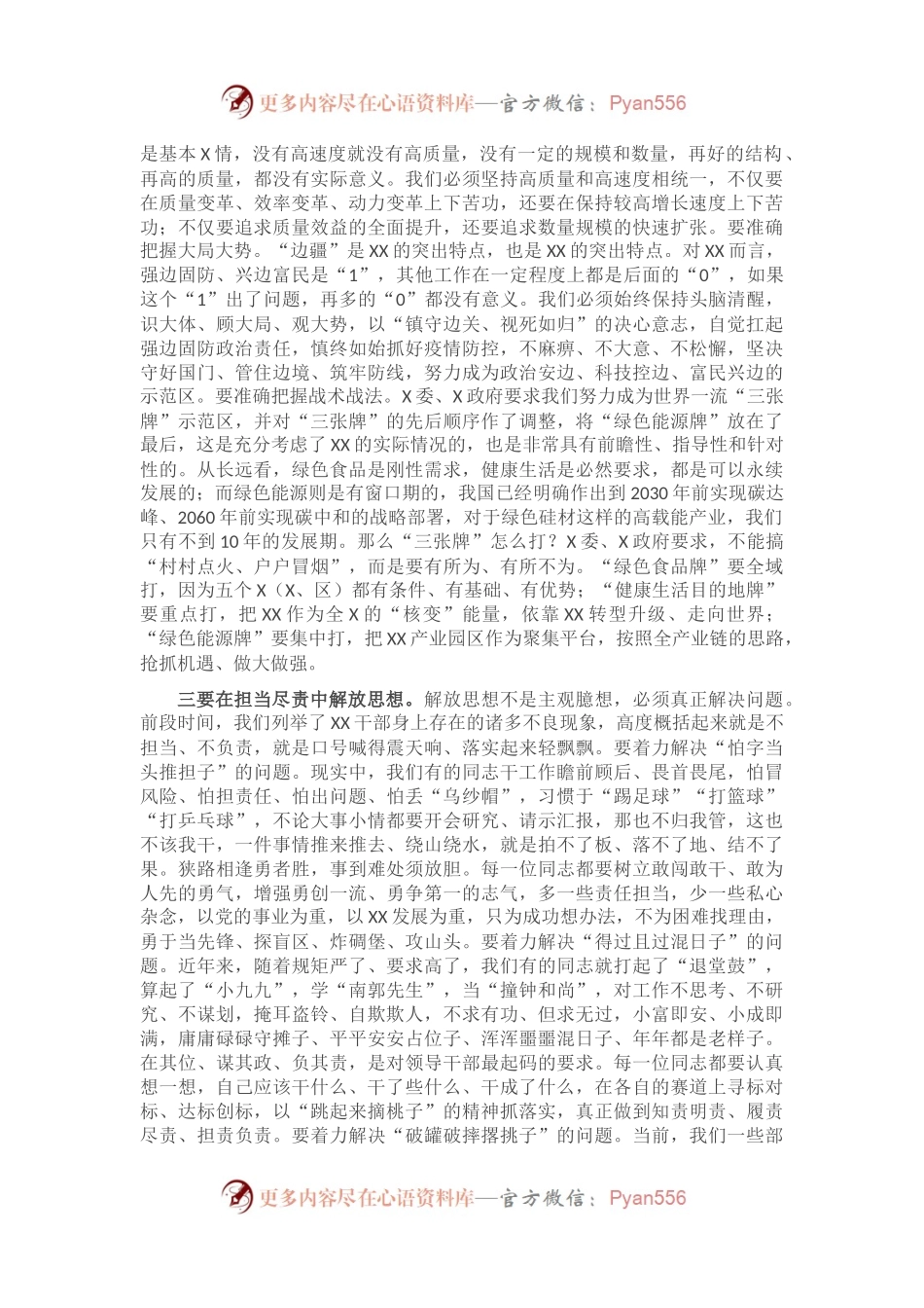 在全市解放思想座谈会上的讲话.docx_第2页