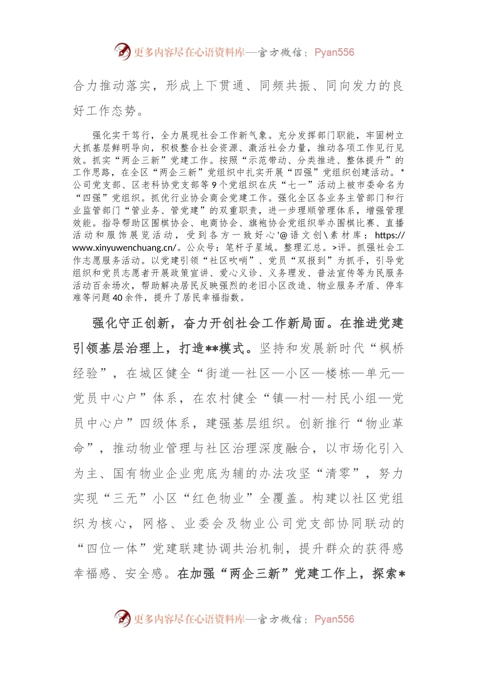在全市社会工作年度重点任务调研座谈会上的交流发言.docx_第2页