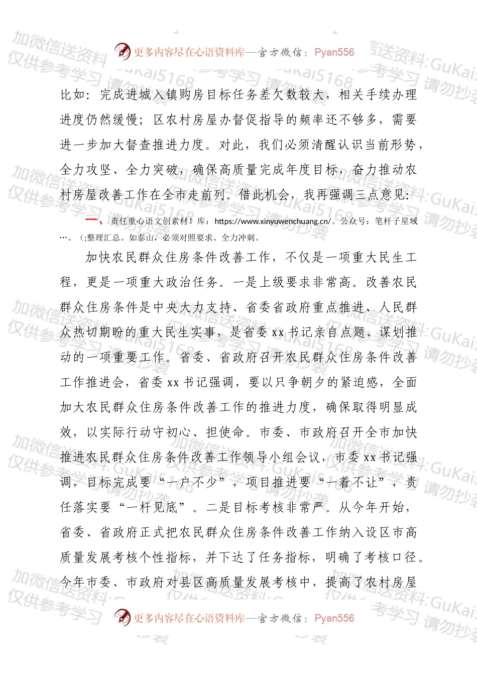 在全区农村房屋改善工作会议上的讲话.docx_第2页