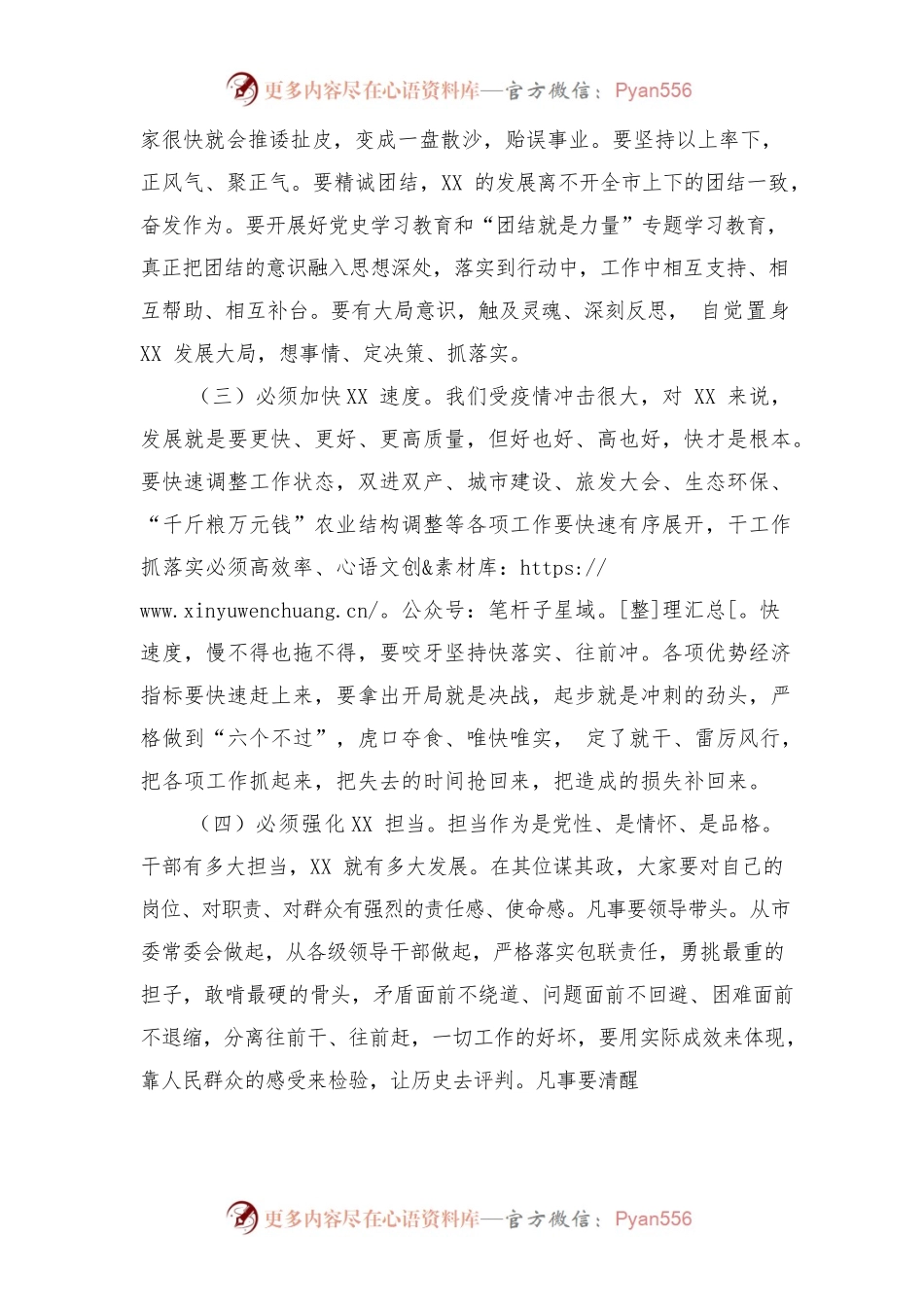 在市干部作风建设会上的讲话（摘要）.docx_第2页