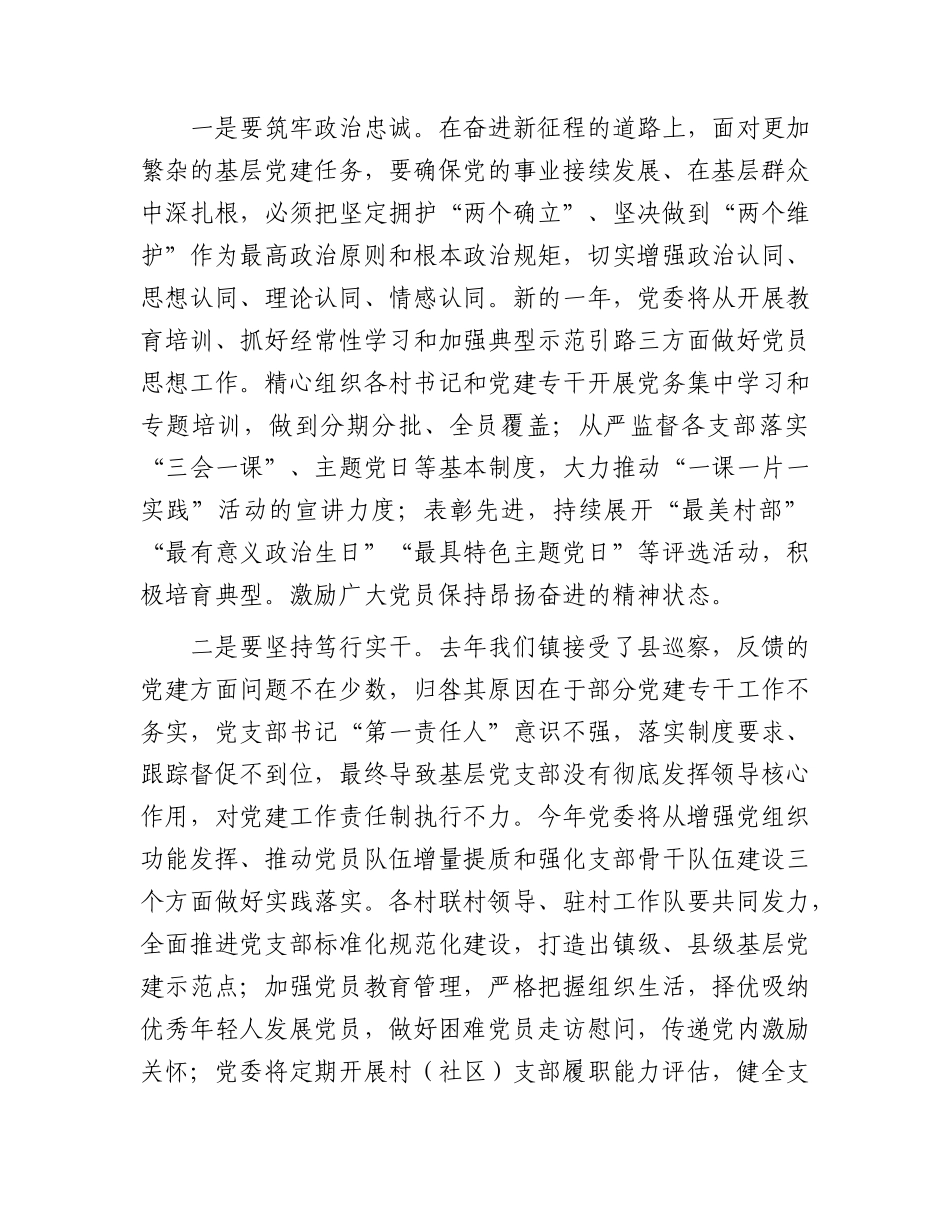 在党员冬春训和党建业务知识培训会上的讲话（乡镇）.docx_第2页